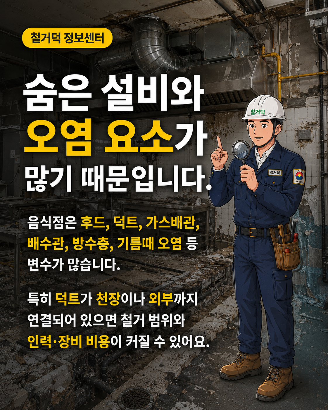 duct4