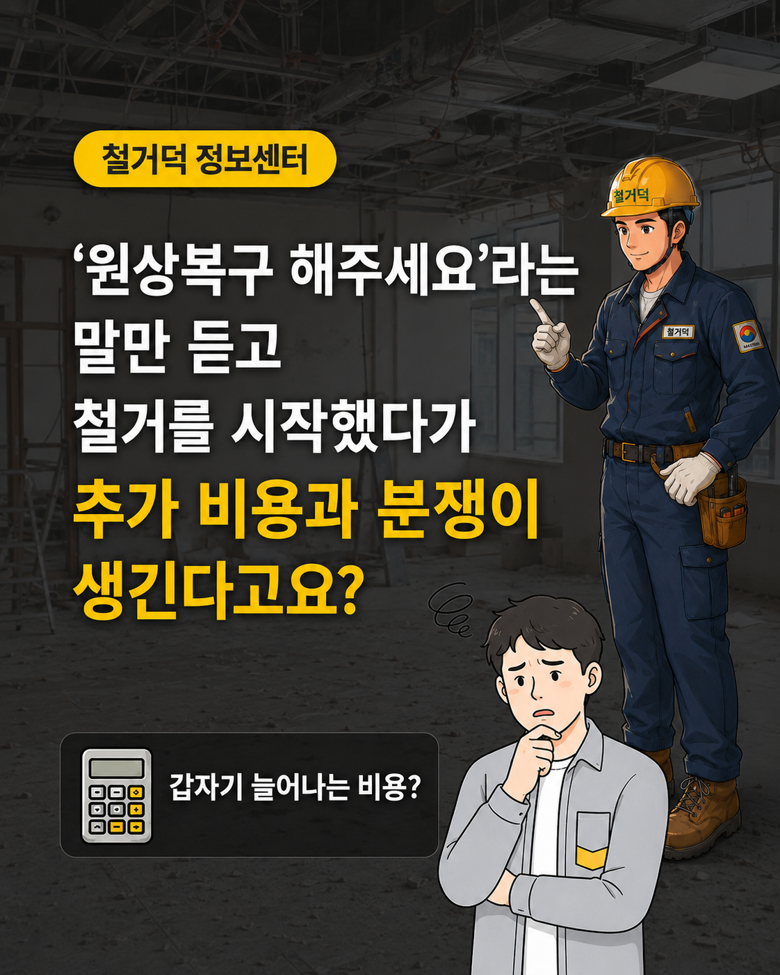 restore3